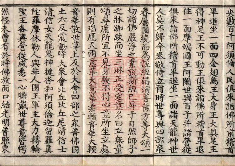 The True Lotus Sutra, ten fascicles Page 7