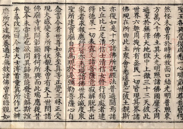 The True Lotus Sutra, ten fascicles Page 8