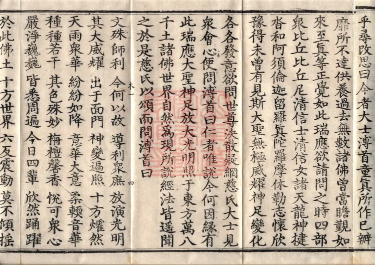 The True Lotus Sutra, ten fascicles Page 9