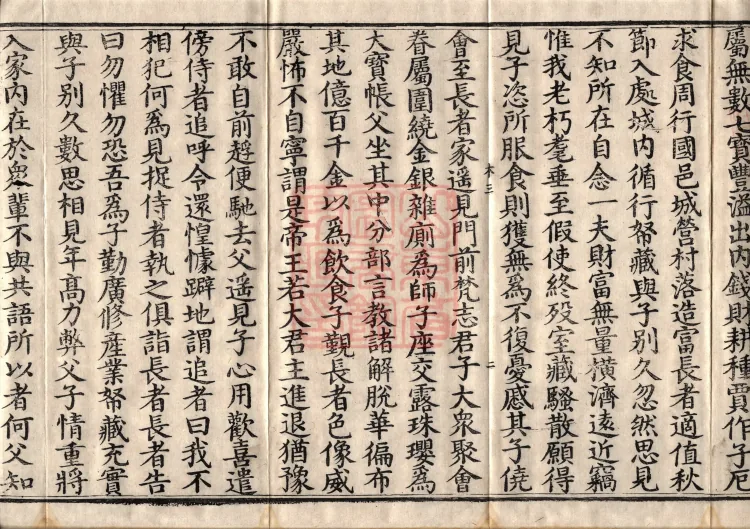 The True Lotus Sutra, ten fascicles Page 4