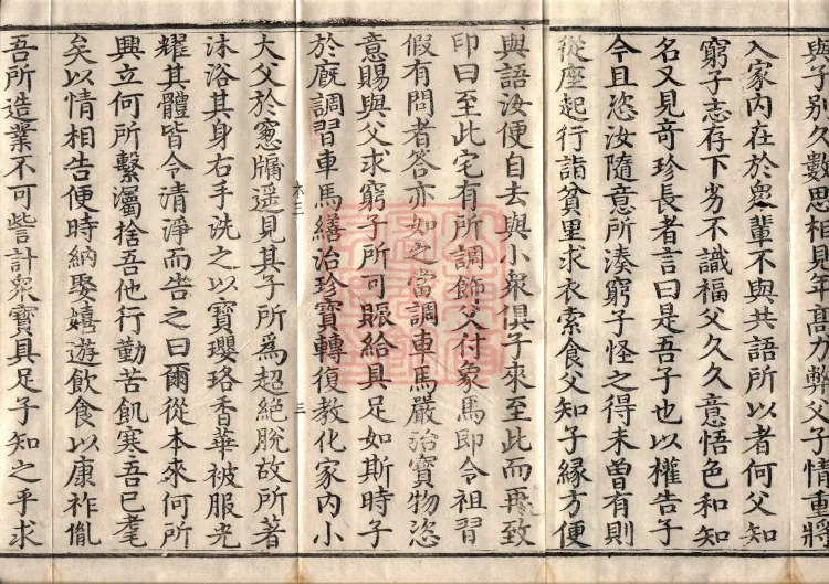 The True Lotus Sutra, ten fascicles Page 5