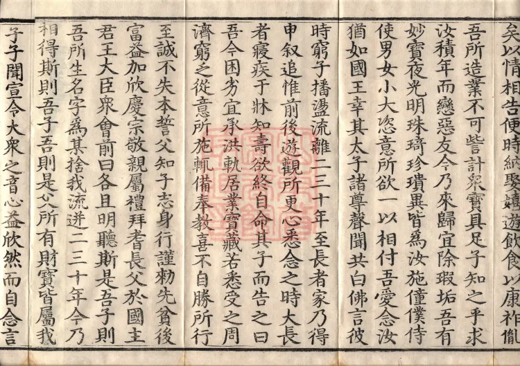 The True Lotus Sutra, ten fascicles Page 6