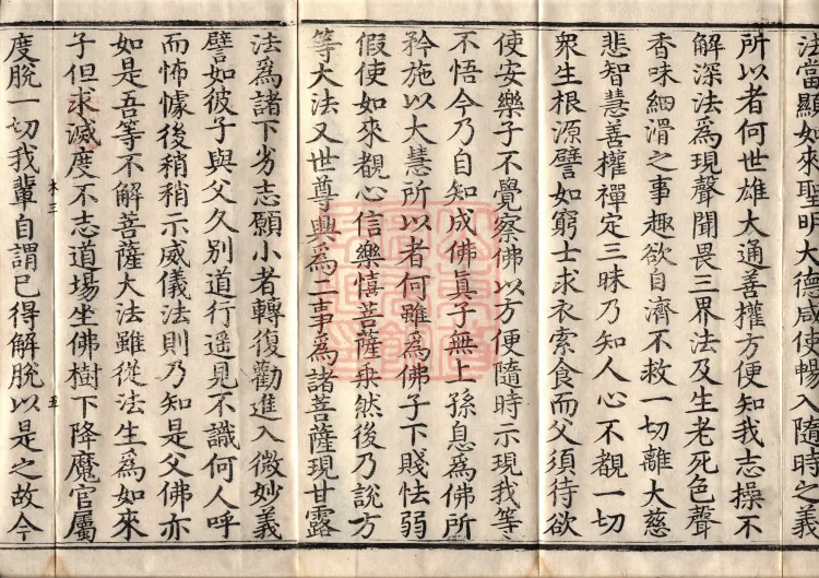 The True Lotus Sutra, ten fascicles Page 8