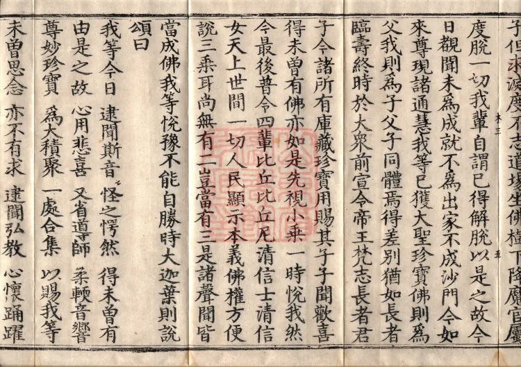 The True Lotus Sutra, ten fascicles Page 9