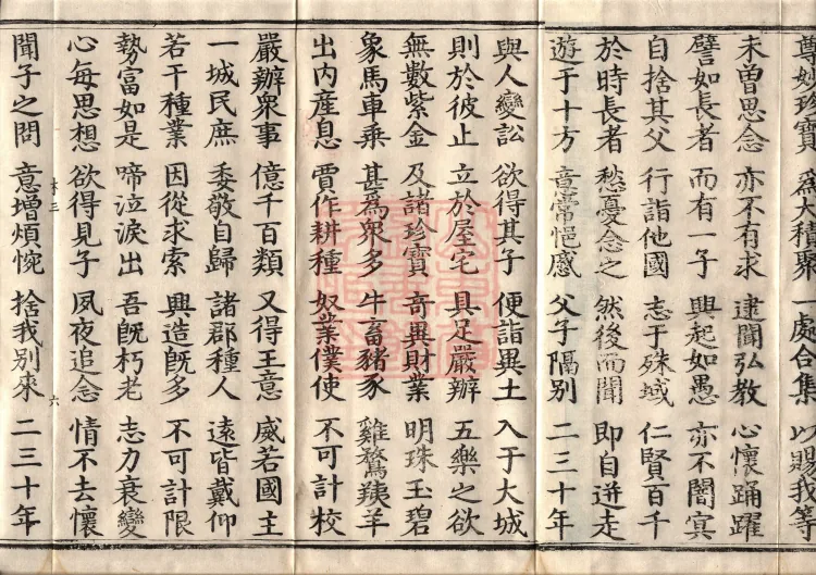 The True Lotus Sutra, ten fascicles Page 10