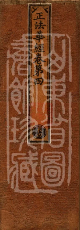 The True Lotus Sutra, ten fascicles Page 1