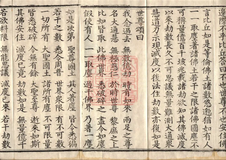 The True Lotus Sutra, ten fascicles Page 3