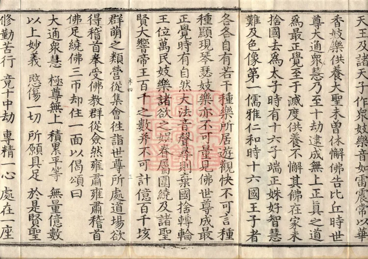 The True Lotus Sutra, ten fascicles Page 5