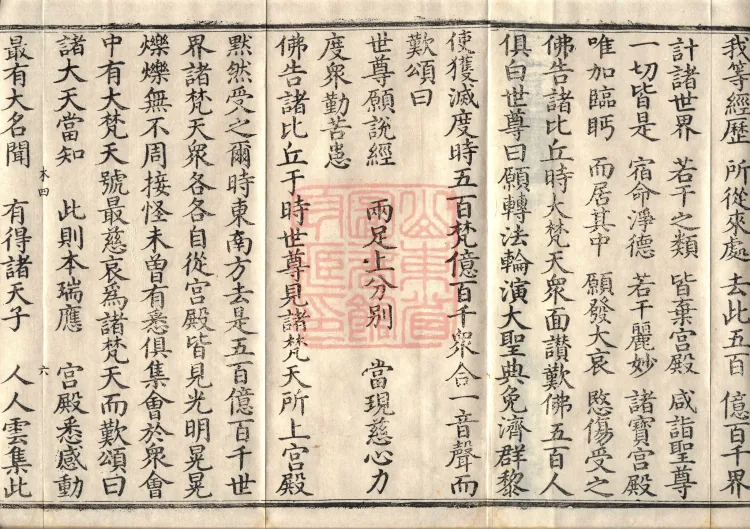 The True Lotus Sutra, ten fascicles Page 10
