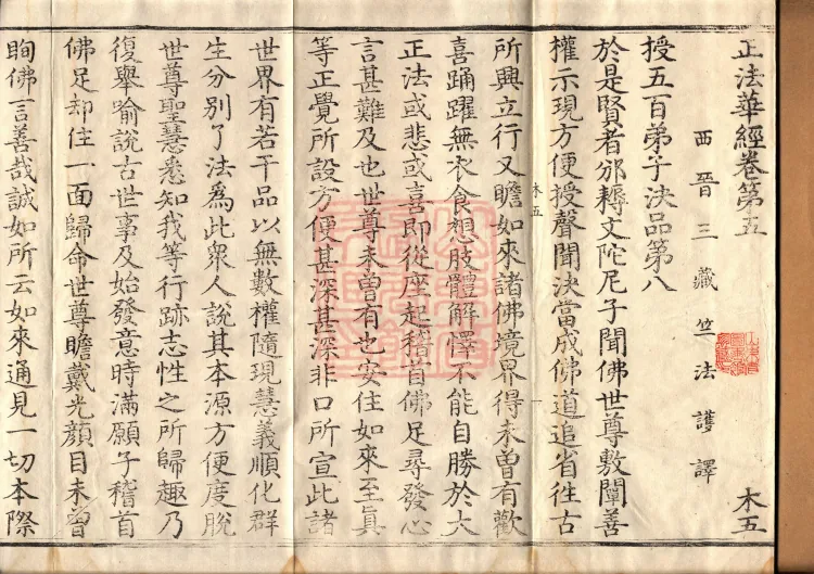 The True Lotus Sutra, ten fascicles Page 2