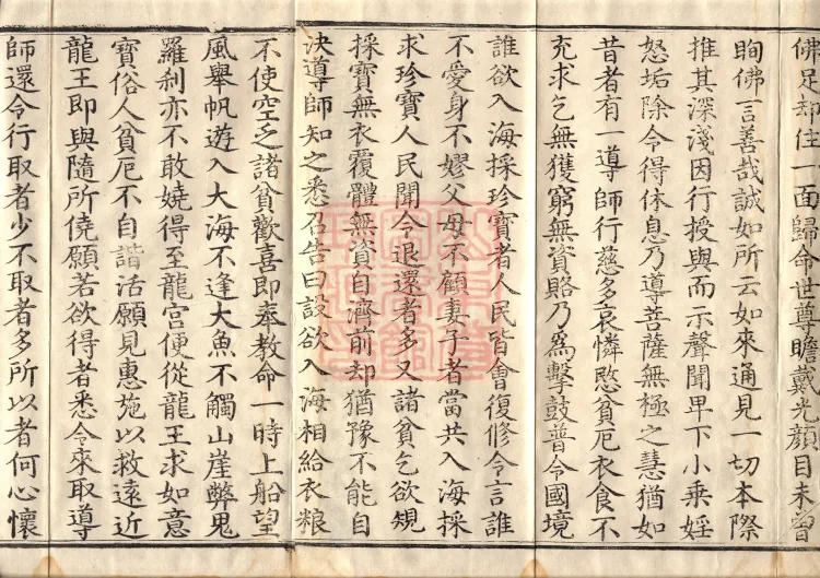 The True Lotus Sutra, ten fascicles Page 3