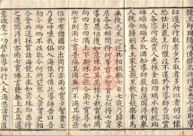 The True Lotus Sutra, ten fascicles Page 4