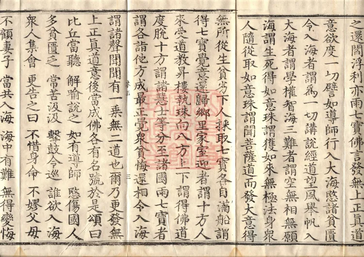 The True Lotus Sutra, ten fascicles Page 5