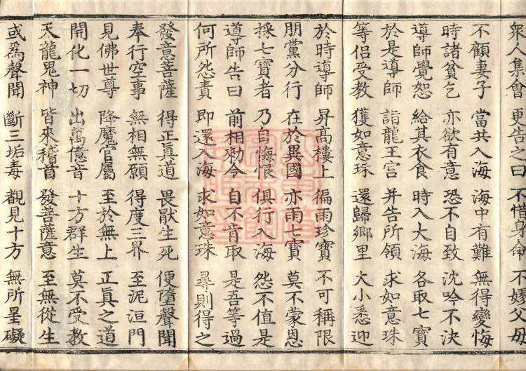 The True Lotus Sutra, ten fascicles Page 6