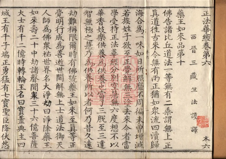 The True Lotus Sutra, ten fascicles Page 2
