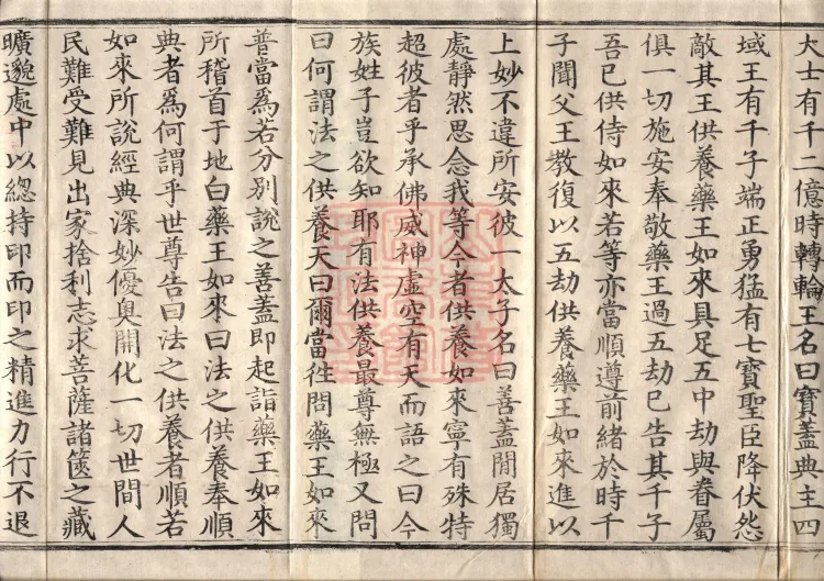 The True Lotus Sutra, ten fascicles Page 3