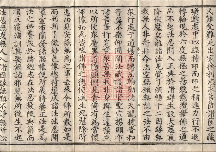 The True Lotus Sutra, ten fascicles Page 4