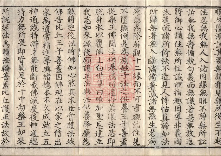 The True Lotus Sutra, ten fascicles Page 5