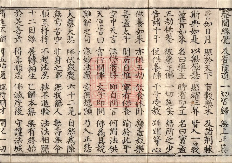 The True Lotus Sutra, ten fascicles Page 7