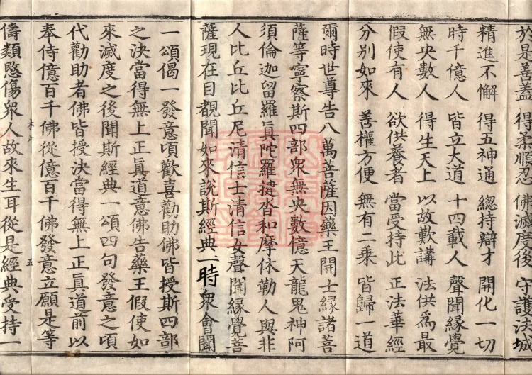 The True Lotus Sutra, ten fascicles Page 8