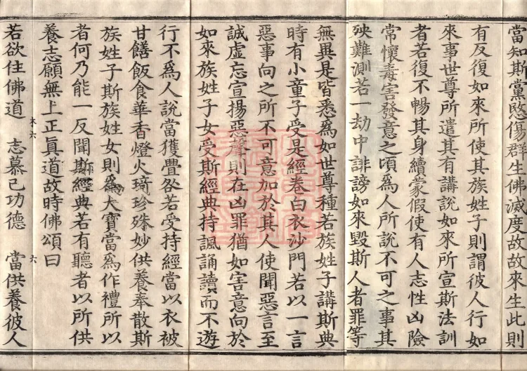 The True Lotus Sutra, ten fascicles Page 10