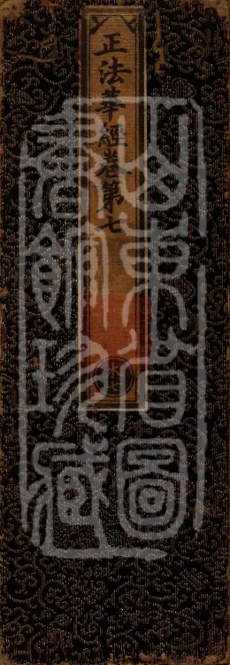 The True Lotus Sutra, ten fascicles Page 1