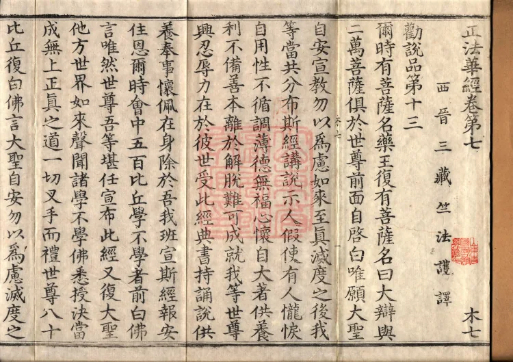 The True Lotus Sutra, ten fascicles Page 2