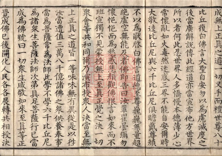 The True Lotus Sutra, ten fascicles Page 3