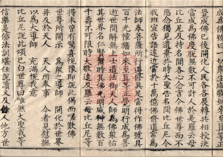 The True Lotus Sutra, ten fascicles Page 4