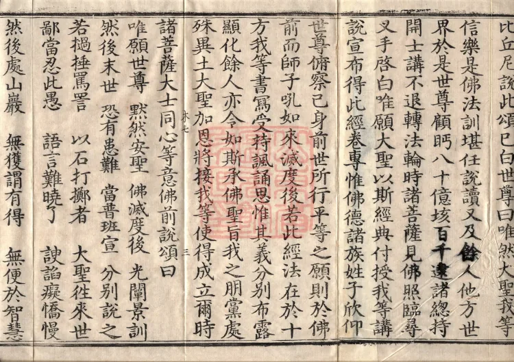 The True Lotus Sutra, ten fascicles Page 5