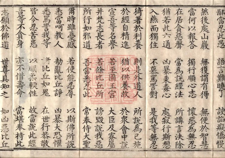 The True Lotus Sutra, ten fascicles Page 6