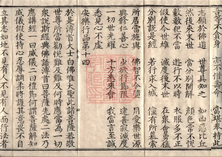 The True Lotus Sutra, ten fascicles Page 7