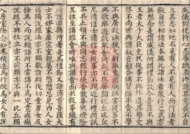 The True Lotus Sutra, ten fascicles Page 8