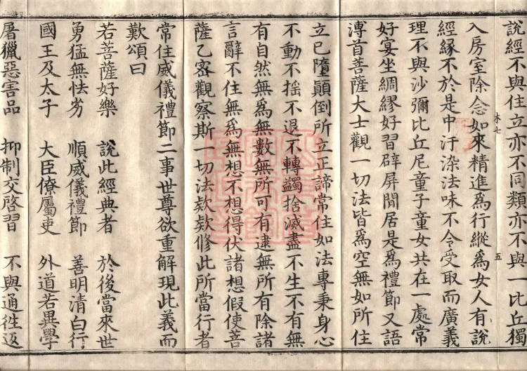 The True Lotus Sutra, ten fascicles Page 9