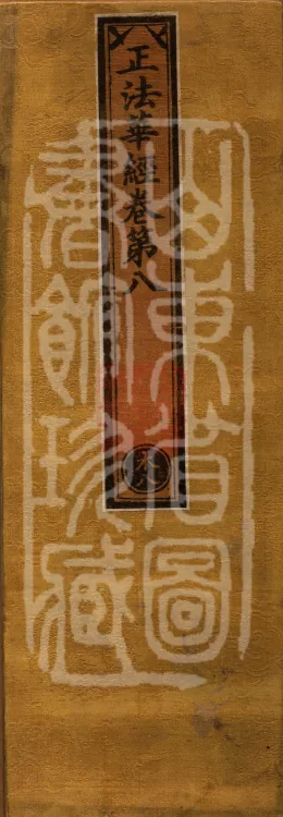 The True Lotus Sutra, ten fascicles Page 1