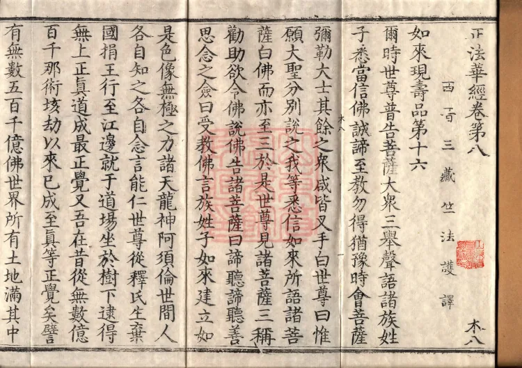 The True Lotus Sutra, ten fascicles Page 2