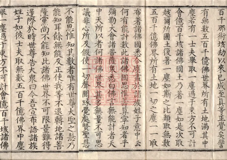 The True Lotus Sutra, ten fascicles Page 3