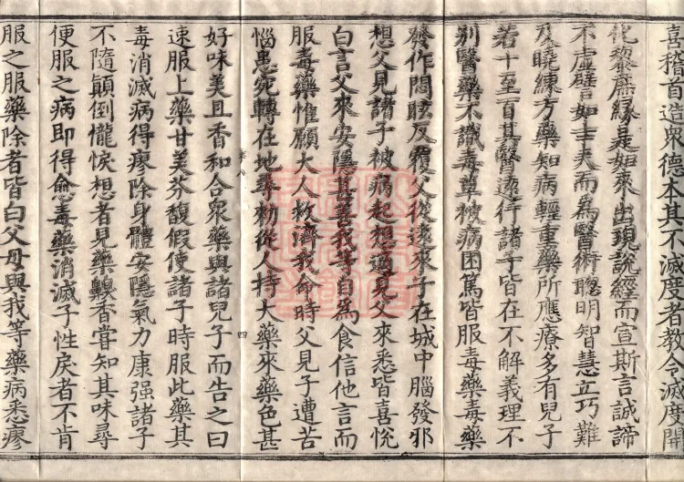The True Lotus Sutra, ten fascicles Page 7