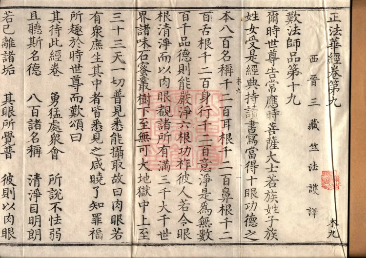 The True Lotus Sutra, ten fascicles Page 2