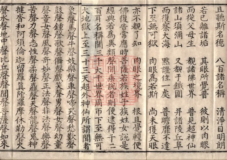 The True Lotus Sutra, ten fascicles Page 3