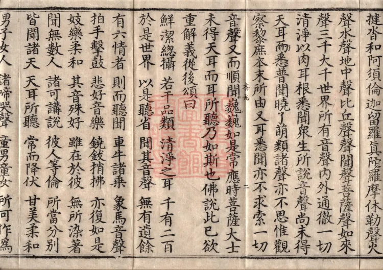 The True Lotus Sutra, ten fascicles Page 4