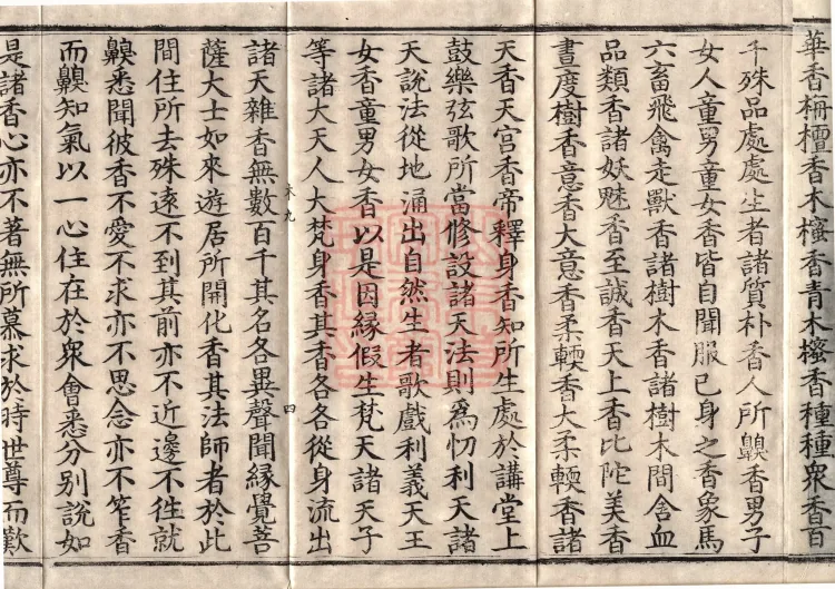 The True Lotus Sutra, ten fascicles Page 7