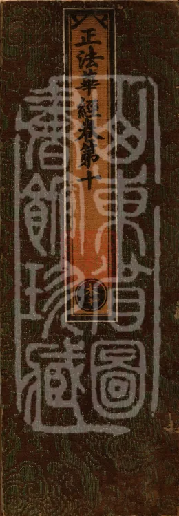 The True Lotus Sutra, ten fascicles Page 1