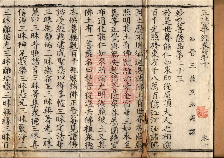 The True Lotus Sutra, ten fascicles Page 2