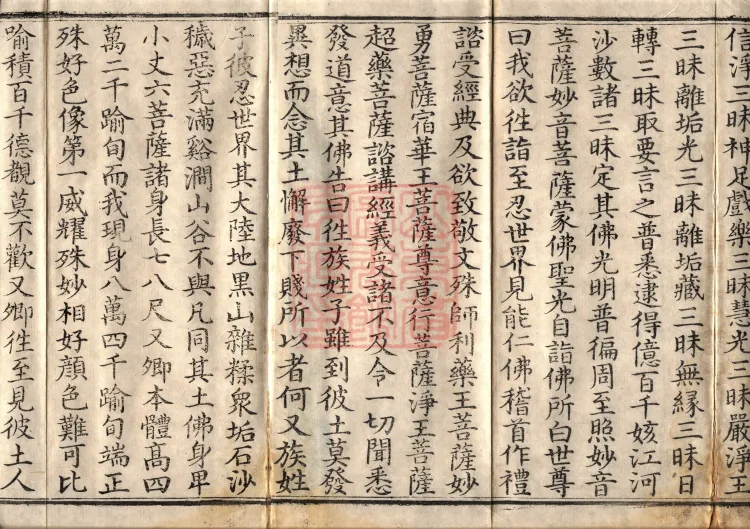 The True Lotus Sutra, ten fascicles Page 3