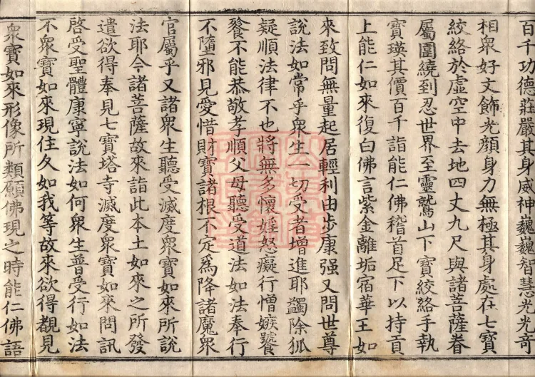 The True Lotus Sutra, ten fascicles Page 6