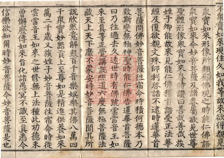 The True Lotus Sutra, ten fascicles Page 7