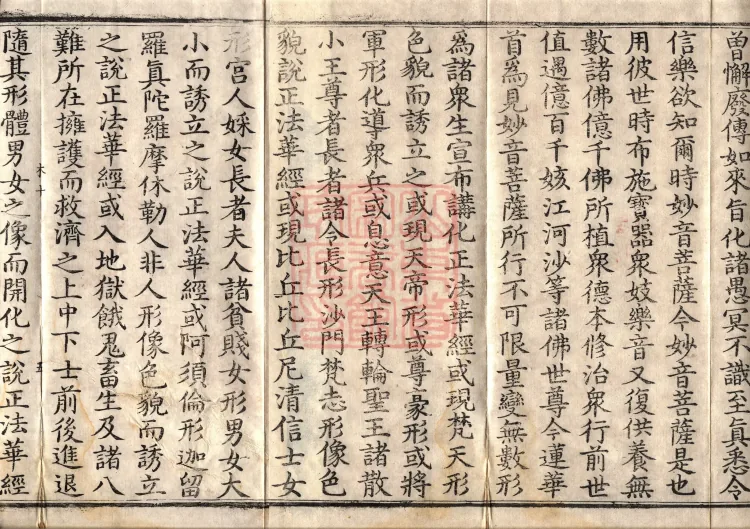 The True Lotus Sutra, ten fascicles Page 8