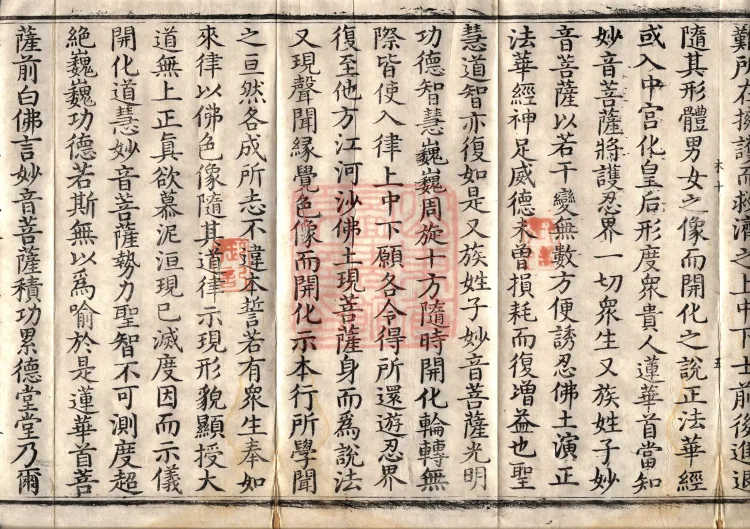 The True Lotus Sutra, ten fascicles Page 9