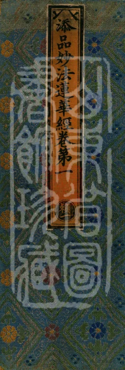 Additions to the Lotus Sutra, eight fascicles Page 1